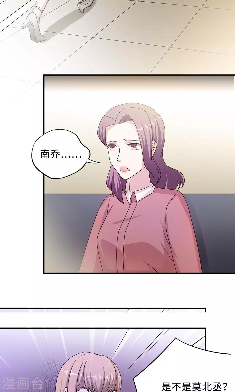 莫少逼婚，新妻難招架 - 第53話 她被開除了 - 6