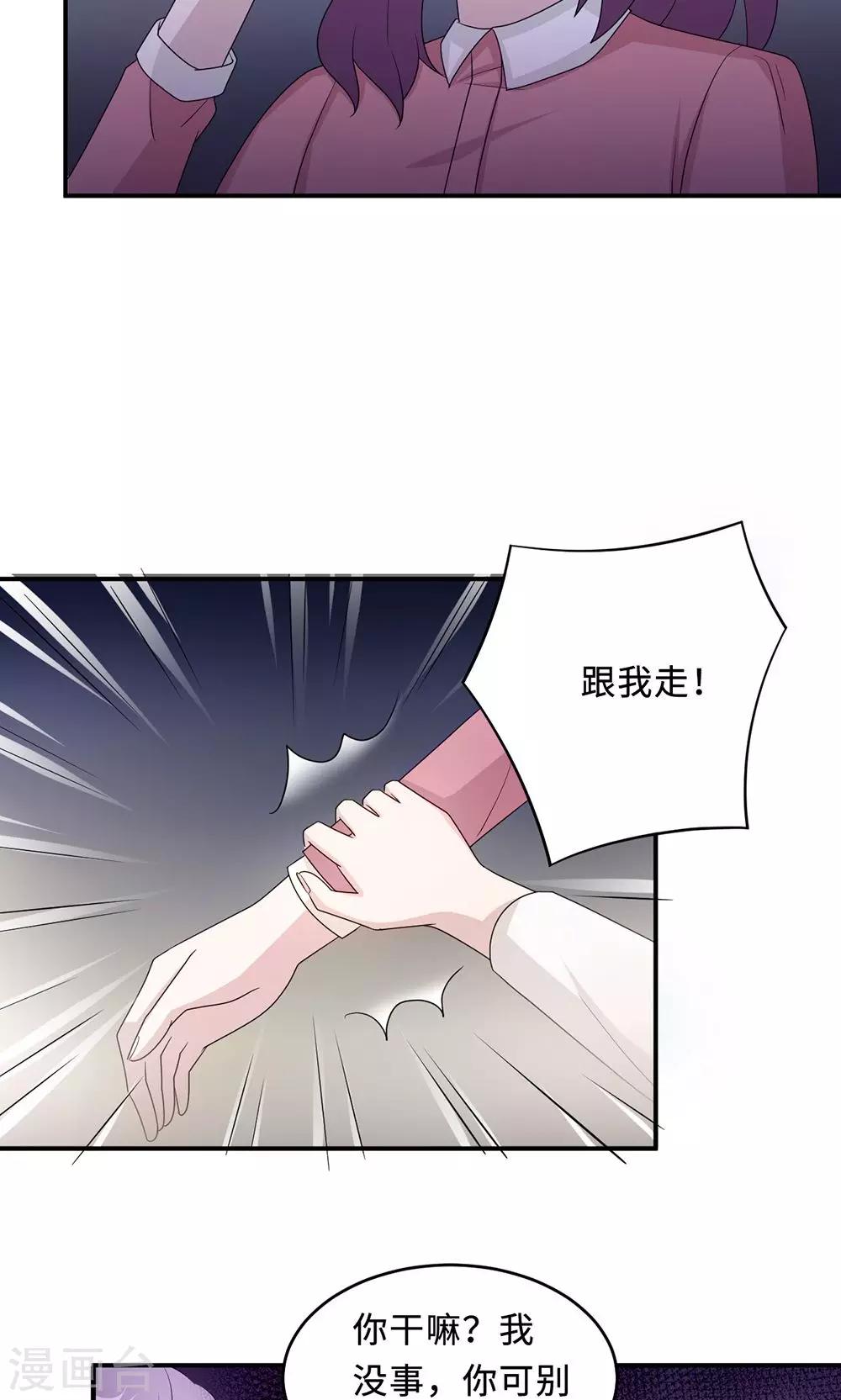 莫少逼婚，新妻難招架 - 第53話 她被開除了 - 1