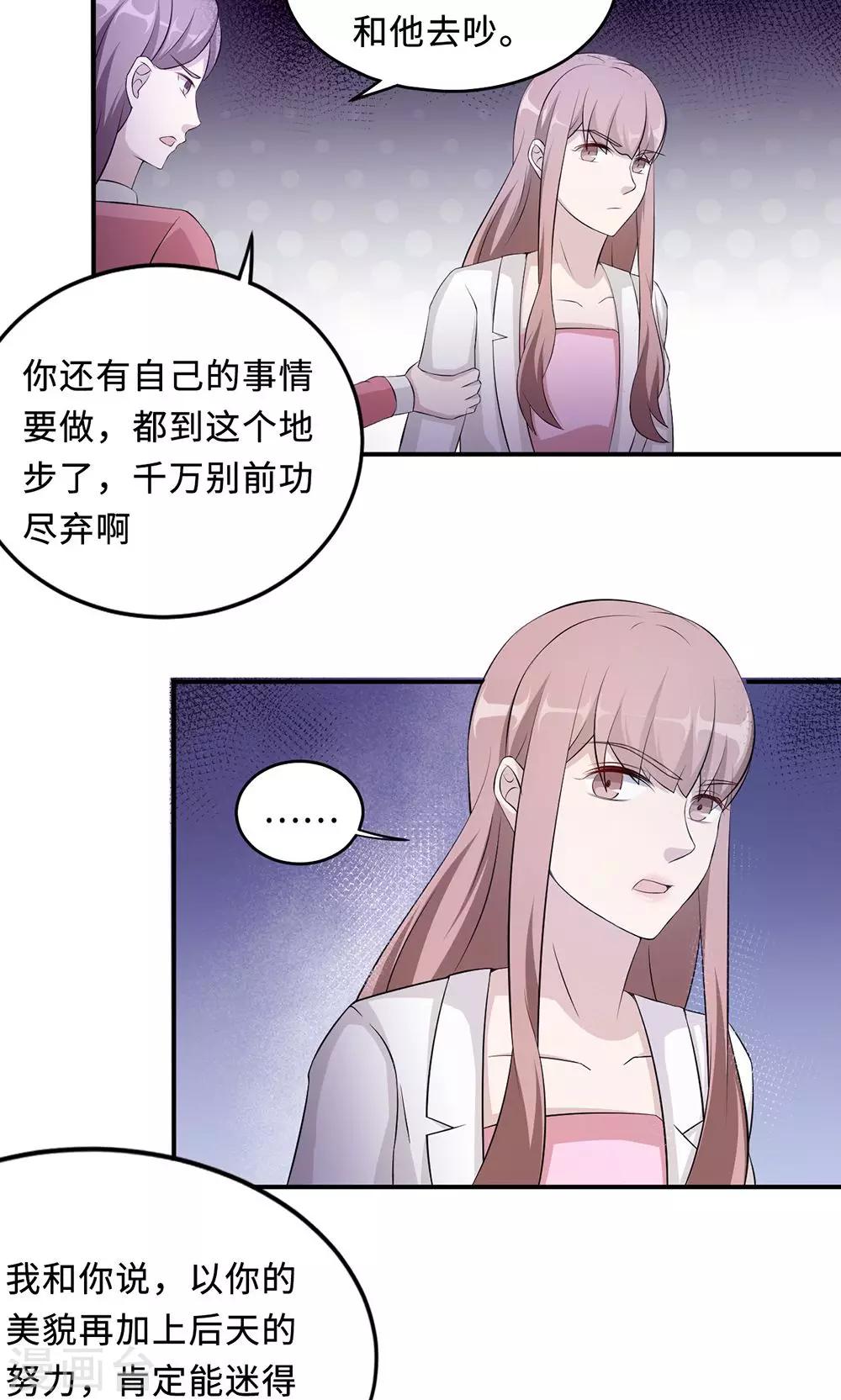 莫少逼婚，新妻難招架 - 第53話 她被開除了 - 2