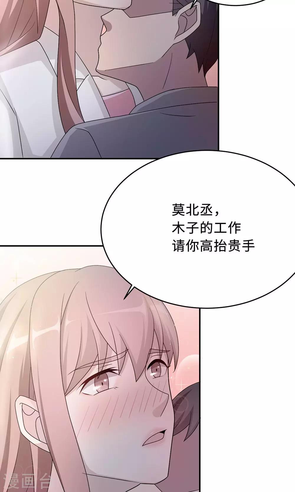 莫少逼婚，新妻難招架 - 第53話 她被開除了 - 6