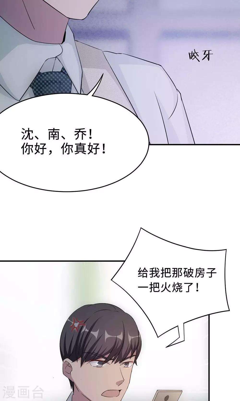 莫少逼婚，新妻難招架 - 第55話 小太妹鬧事 - 5