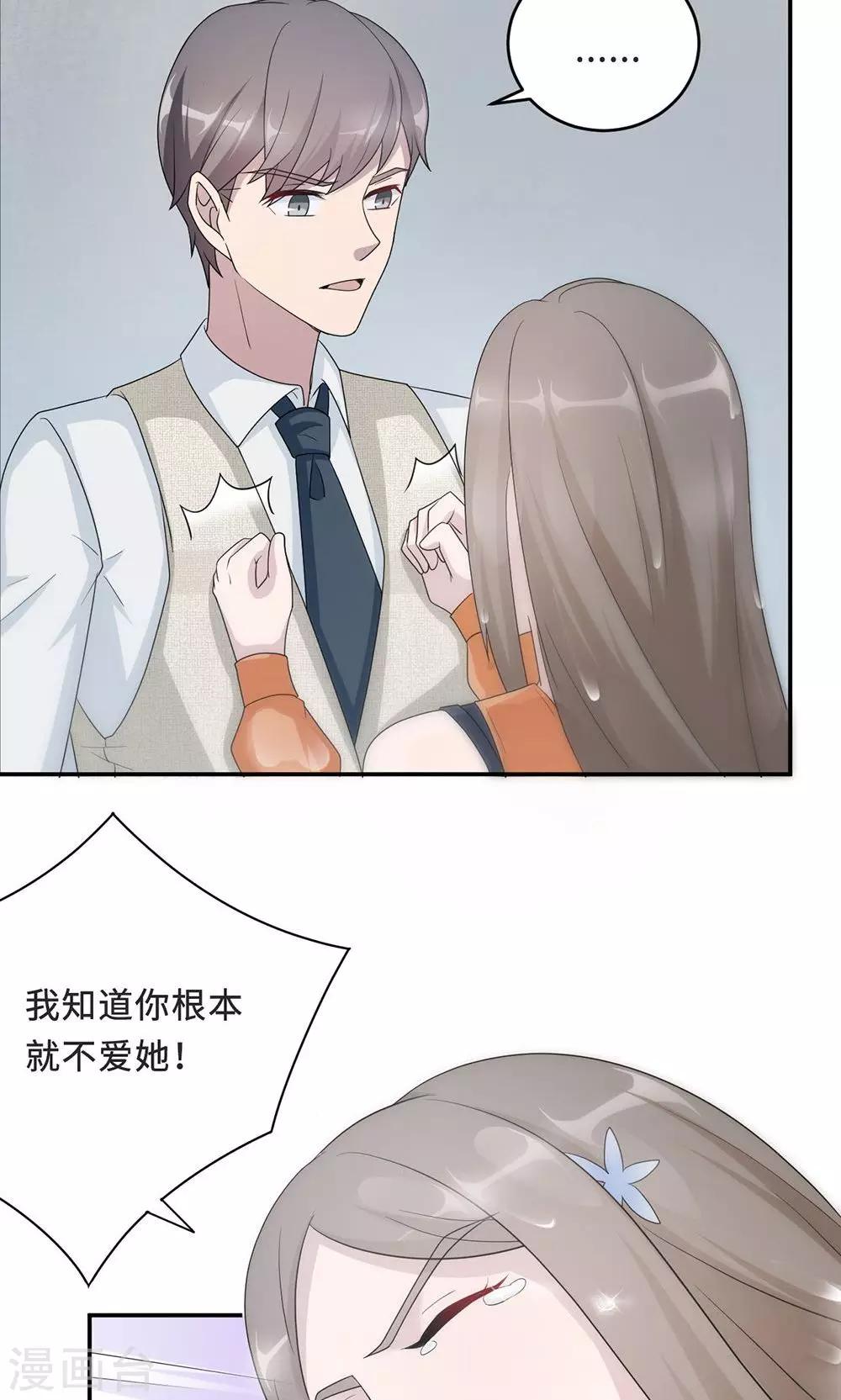 莫少逼婚，新妻難招架 - 第57話 我嫉妒你 - 2