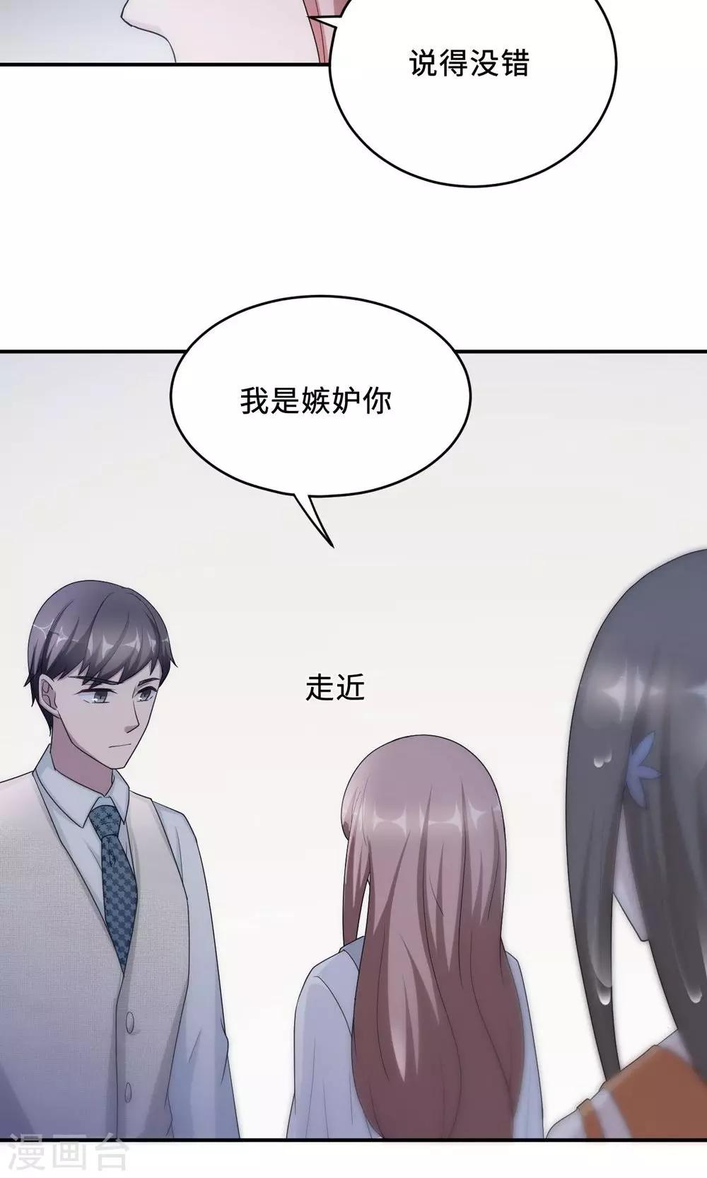 莫少逼婚，新妻難招架 - 第57話 我嫉妒你 - 4