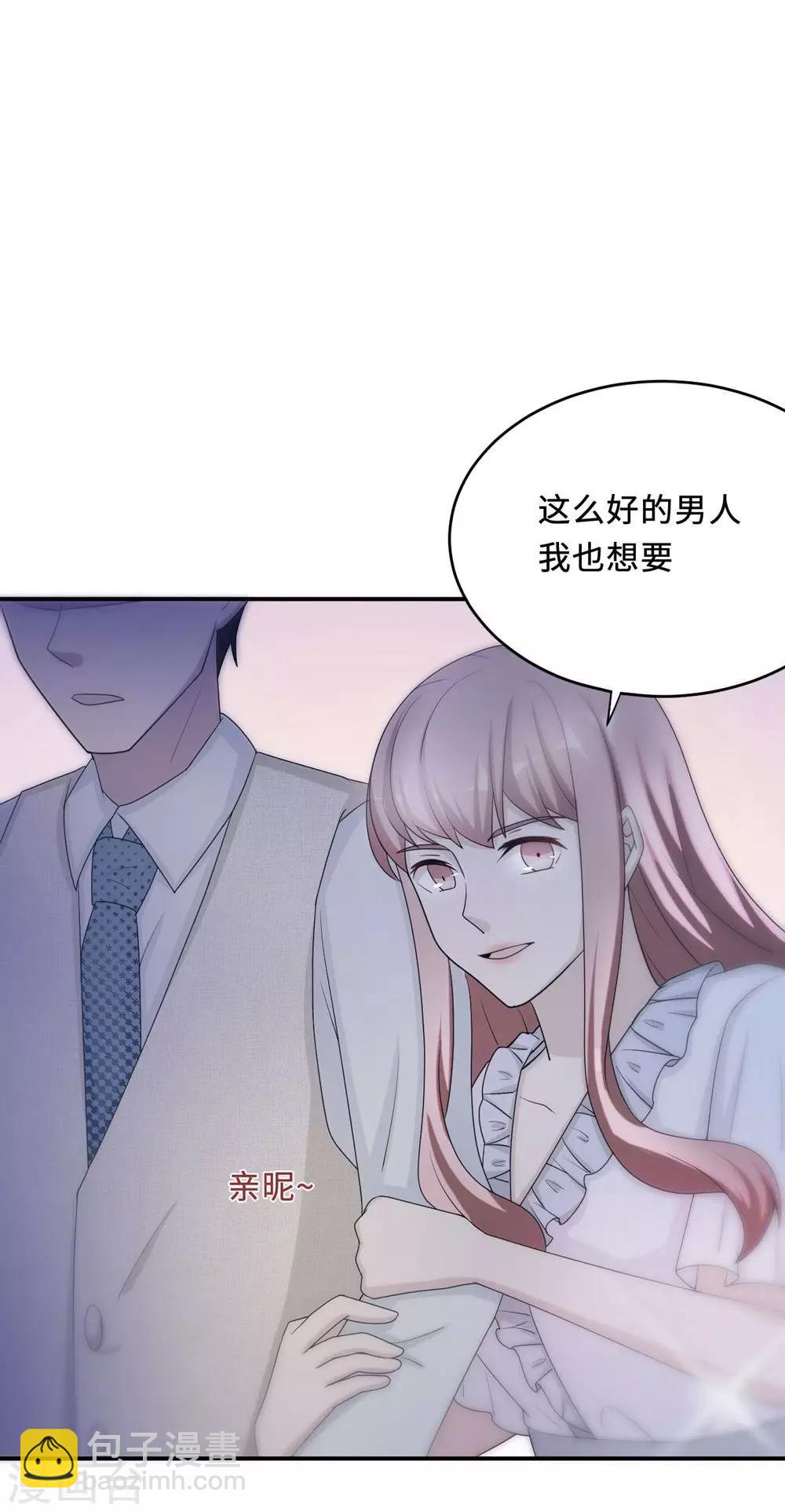 莫少逼婚，新妻難招架 - 第57話 我嫉妒你 - 5