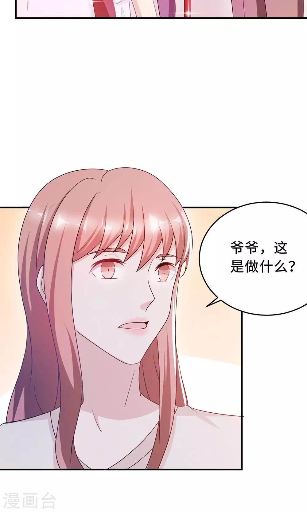 莫少逼婚，新妻難招架 - 第61話 壽宴相遇 - 1