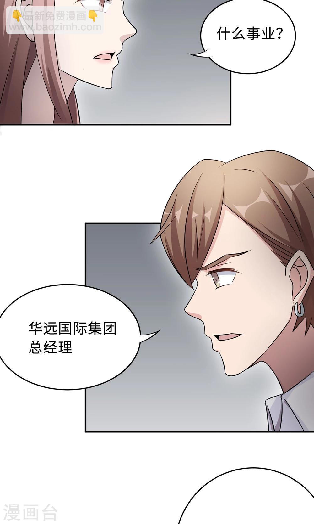 莫少逼婚，新妻難招架 - 第67話 沈南喬的軟肋(1/2) - 5