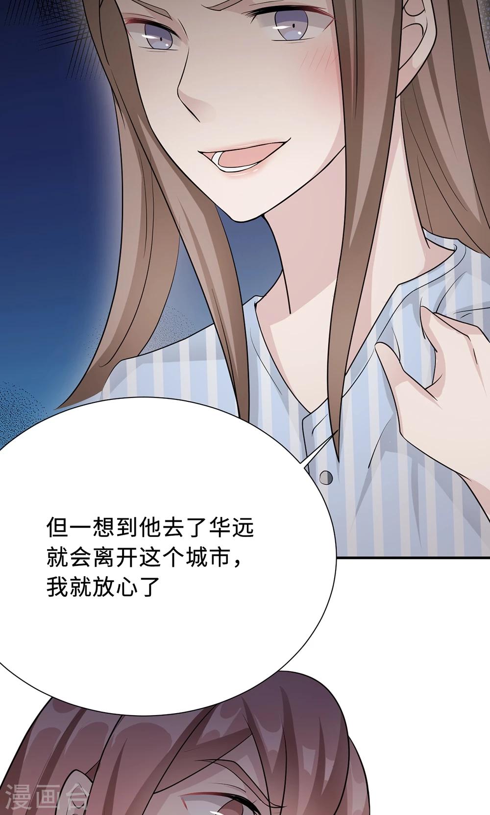 莫少逼婚，新妻難招架 - 第67話 沈南喬的軟肋(1/2) - 1