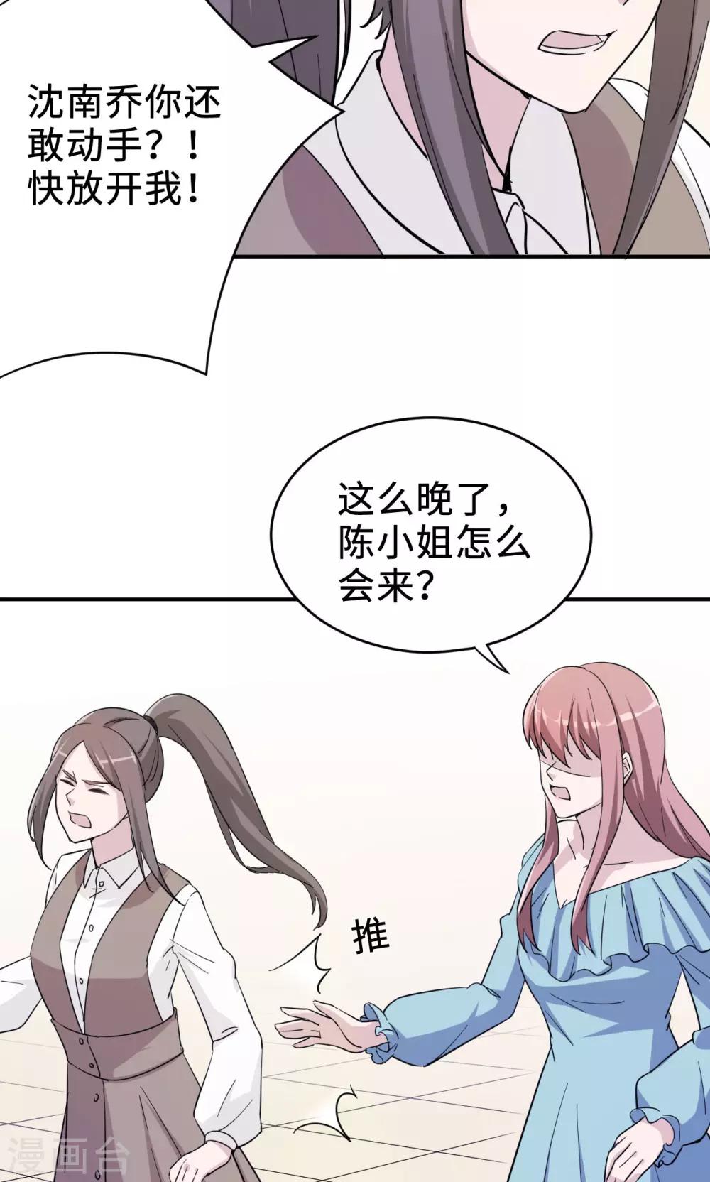 莫少逼婚，新妻難招架 - 第71話 送飯(1/2) - 5