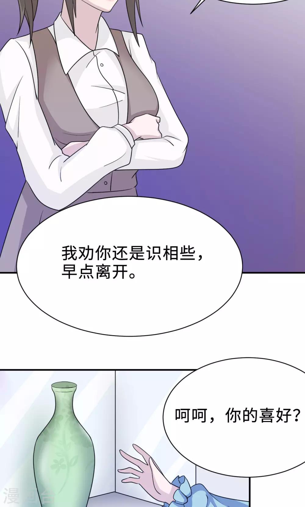 莫少逼婚，新妻難招架 - 第71話 送飯(1/2) - 3