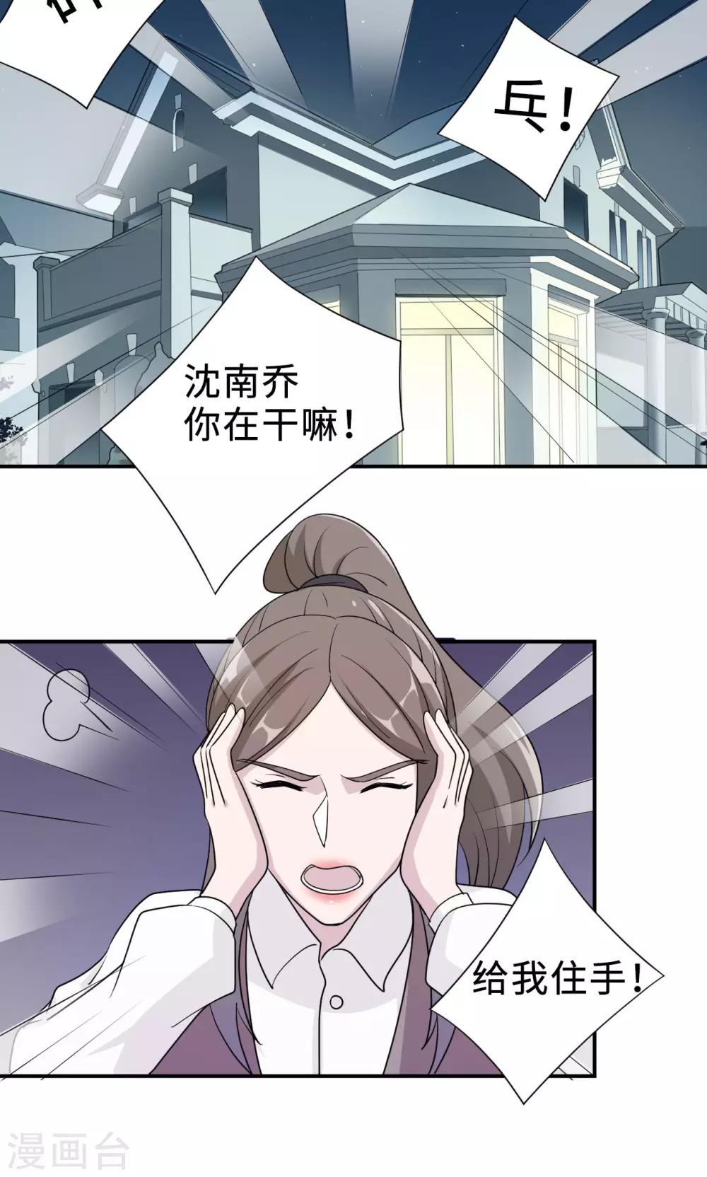 莫少逼婚，新妻難招架 - 第71話 送飯(1/2) - 1