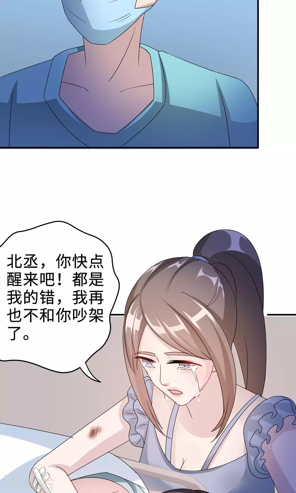 莫少逼婚，新妻難招架 - 第71話 送飯(1/2) - 6