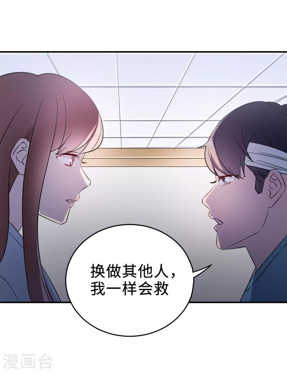 莫少逼婚，新妻難招架 - 第71話 送飯(2/2) - 2