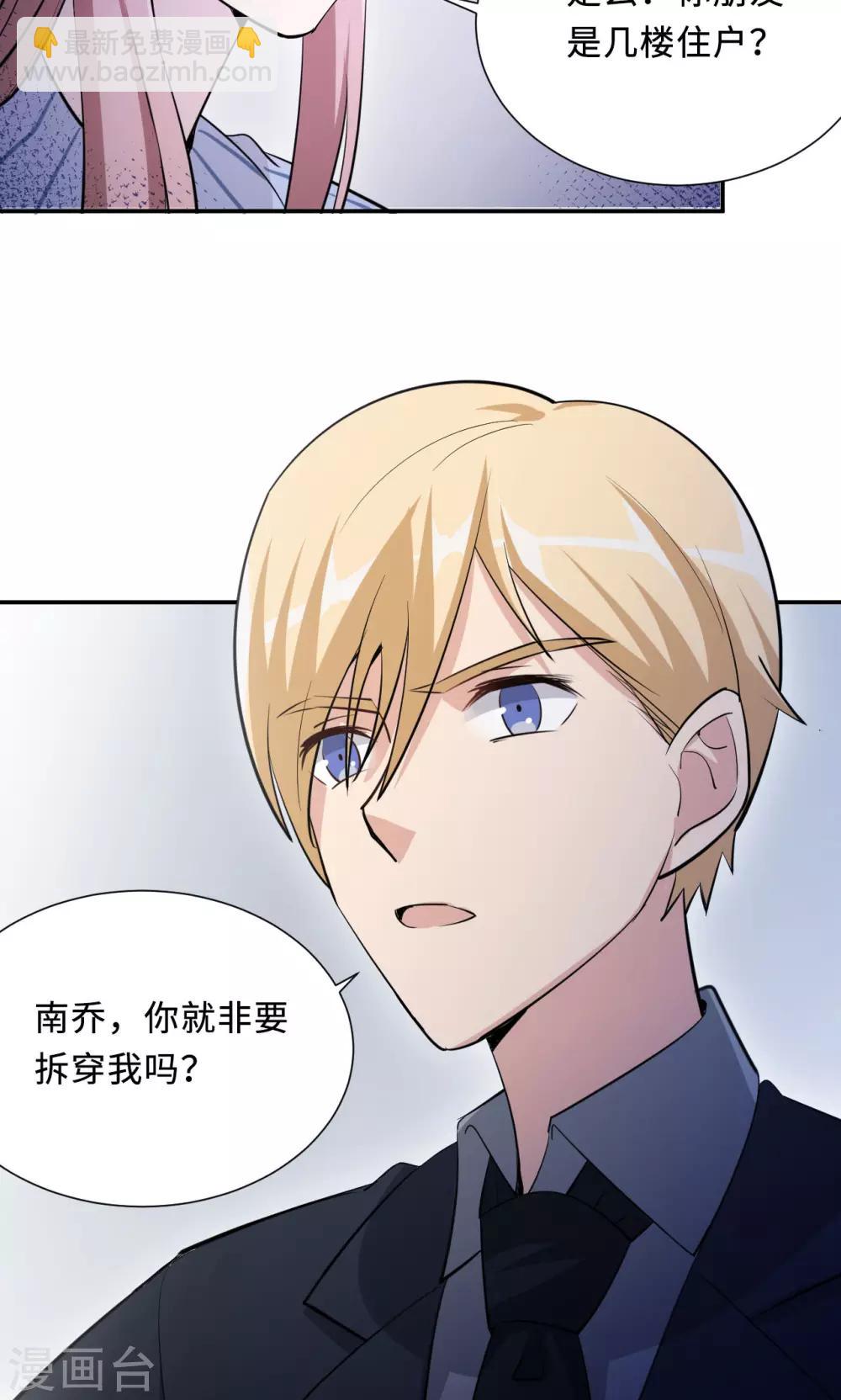 第73话 沈南乔不见了(1/2)-第73话