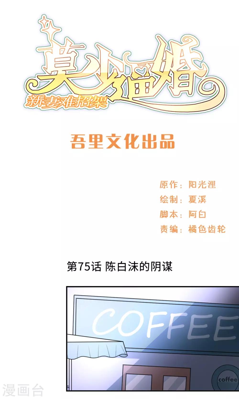 第75话 陈白沫的阴谋(1/2)-第75话