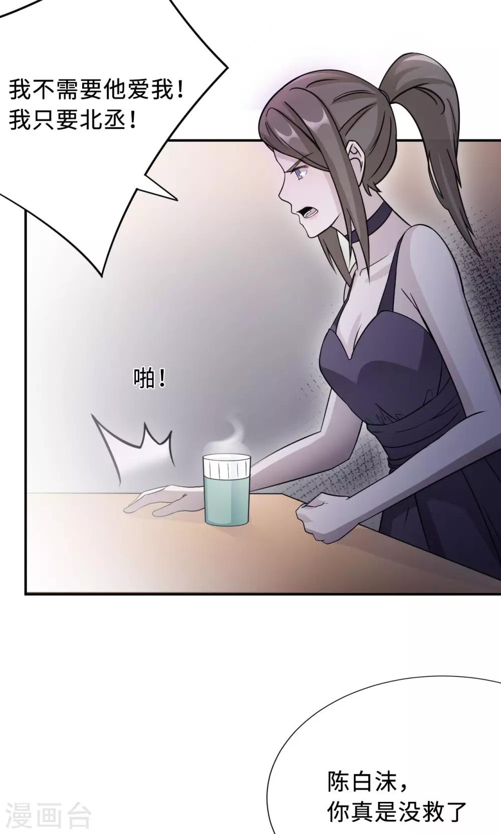 第75话 陈白沫的阴谋(1/2)-第75话