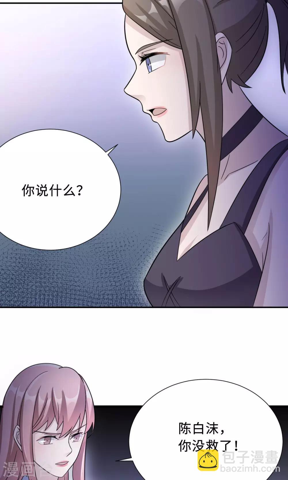 莫少逼婚，新妻難招架 - 第75話 陳白沫的陰謀(1/2) - 7