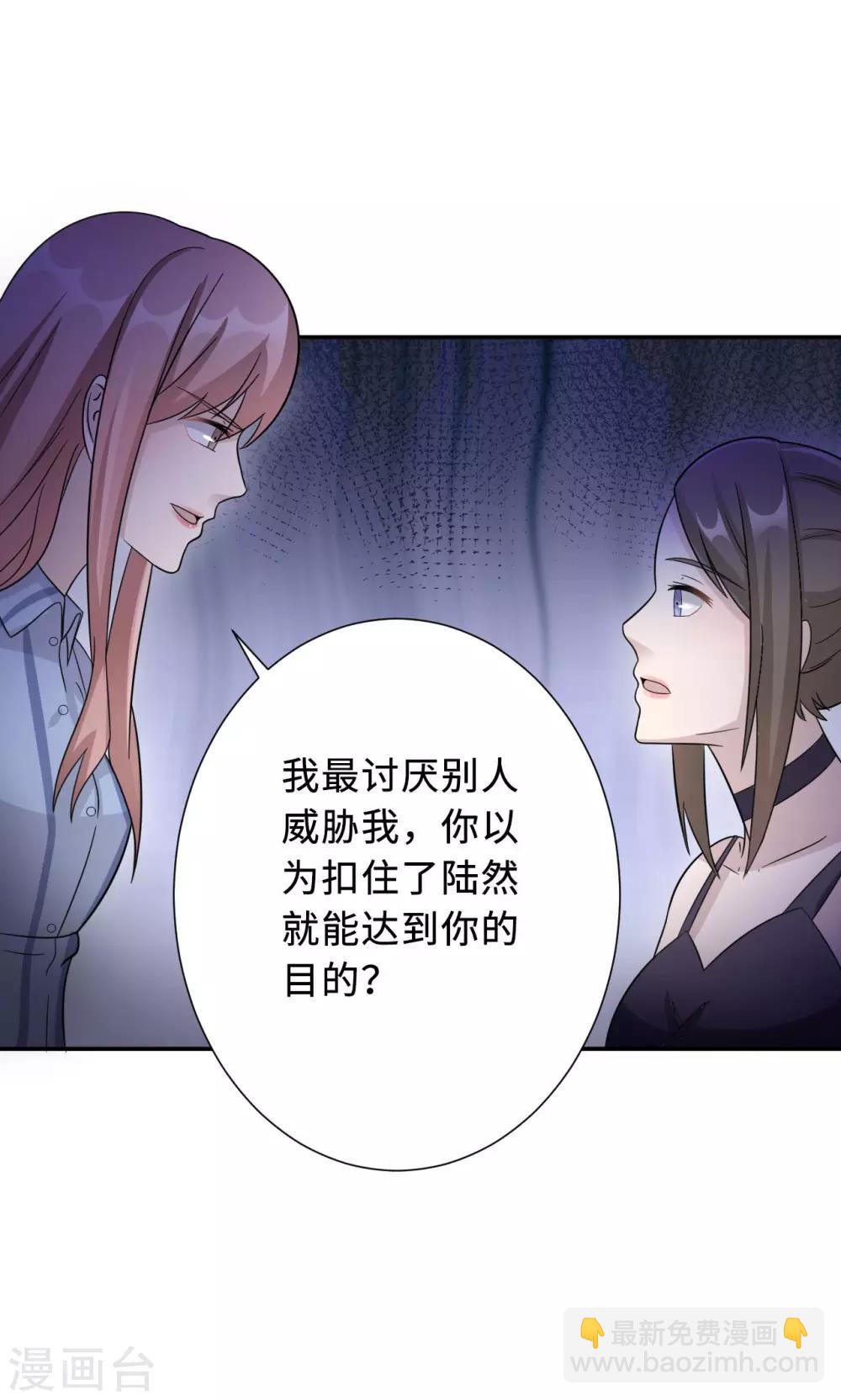 莫少逼婚，新妻難招架 - 第75話 陳白沫的陰謀(1/2) - 1