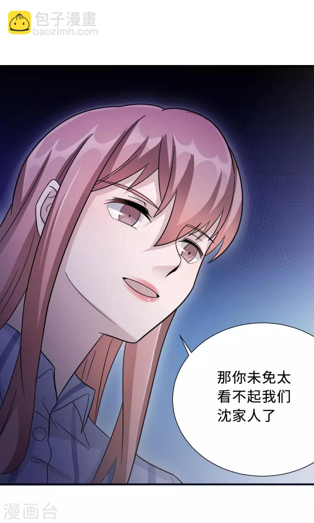 第75话 陈白沫的阴谋(1/2)-第75话