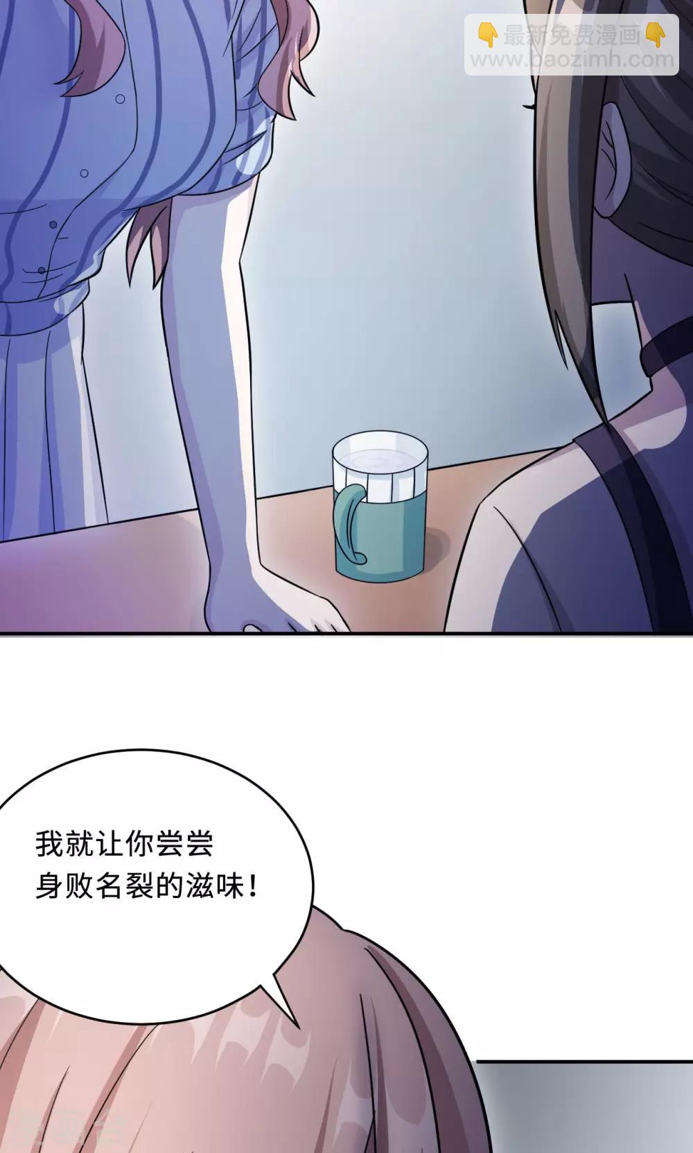 莫少逼婚，新妻難招架 - 第75話 陳白沫的陰謀(1/2) - 4