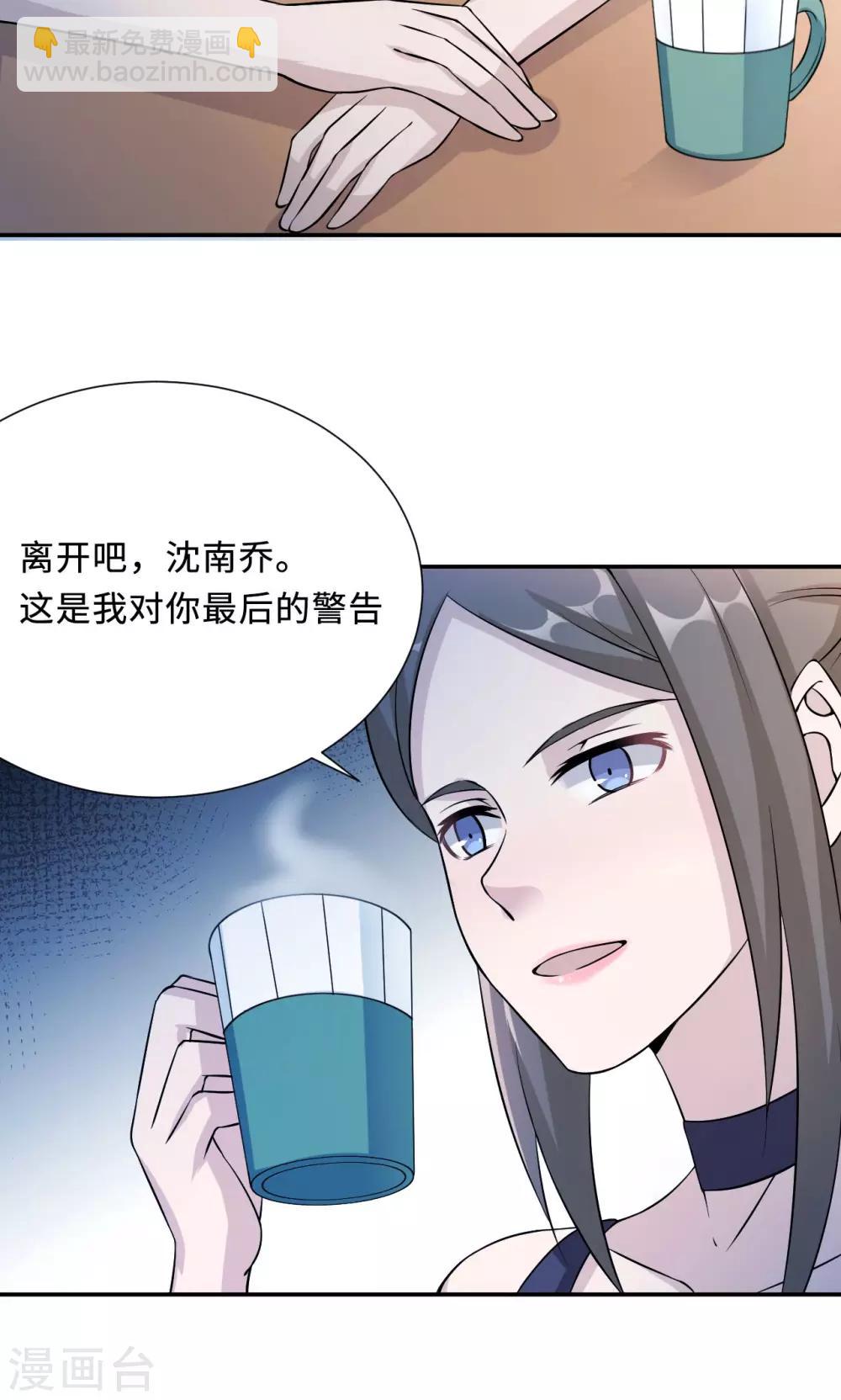 莫少逼婚，新妻難招架 - 第75話 陳白沫的陰謀(1/2) - 4