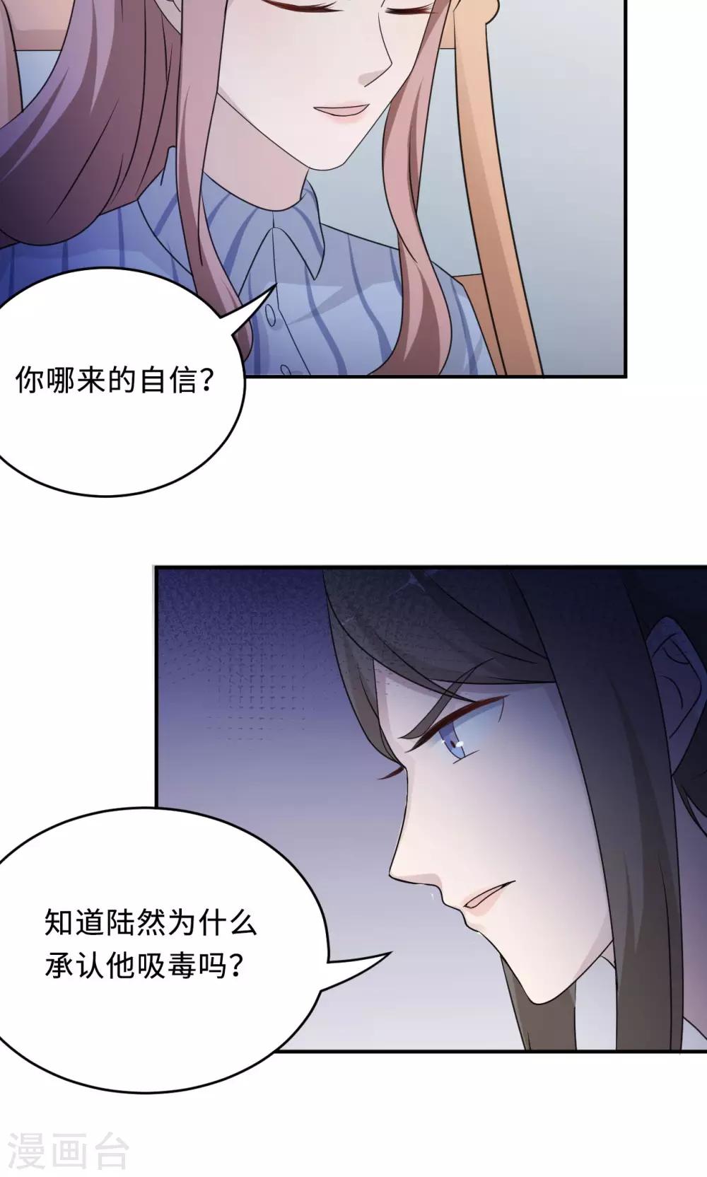 第75话 陈白沫的阴谋(1/2)-第75话