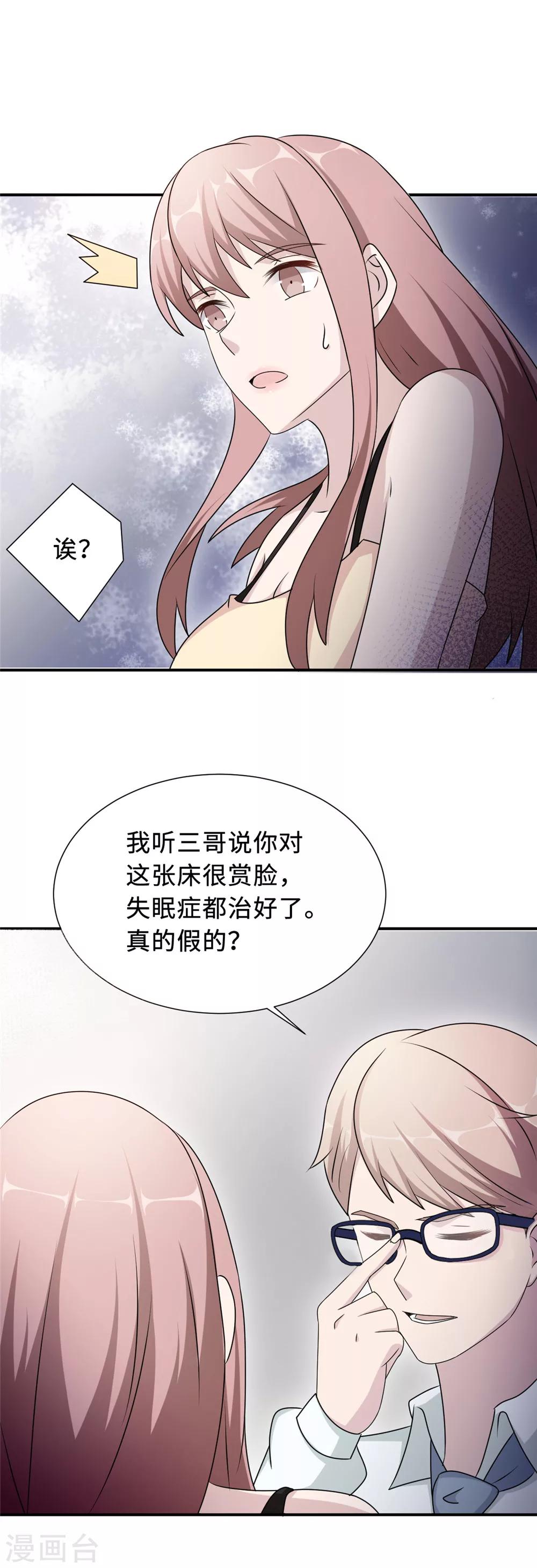 莫少逼婚，新妻難招架 - 第77話 不愛他就放過他 - 1