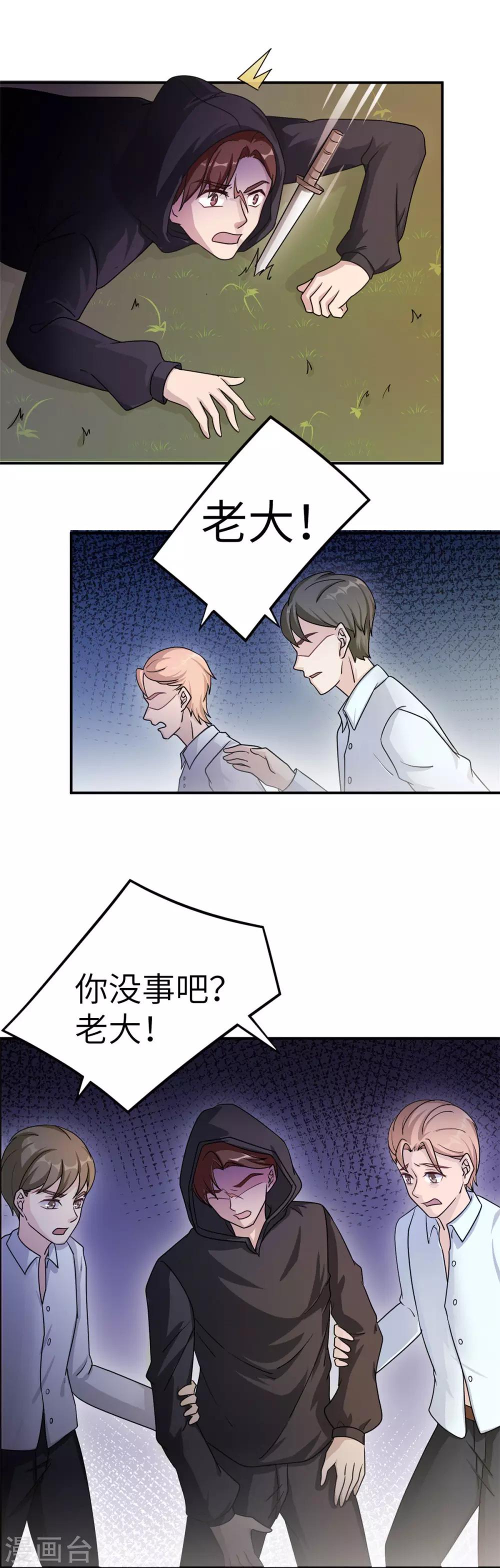 第79话 我的就是三哥的-第79话