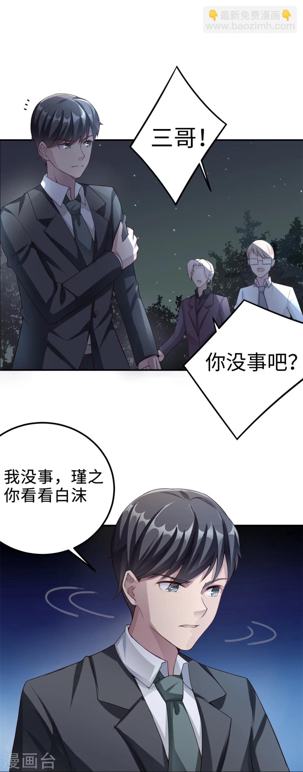 第79话 我的就是三哥的-第79话