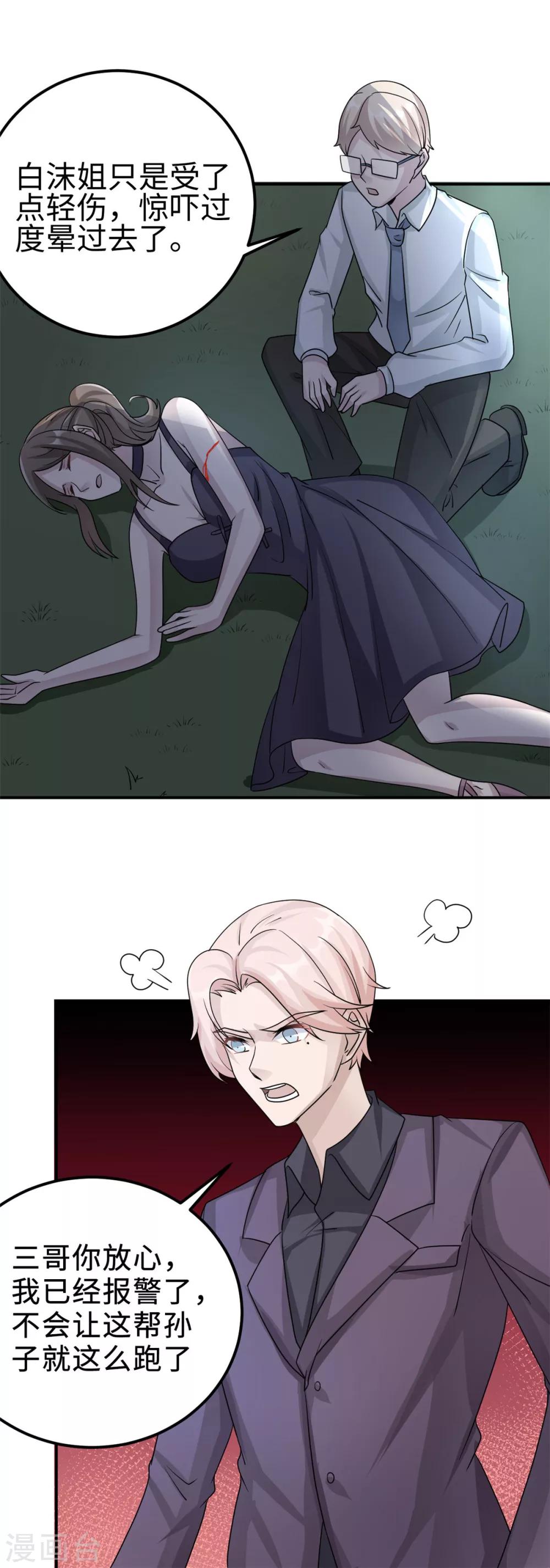 第79话 我的就是三哥的-第79话