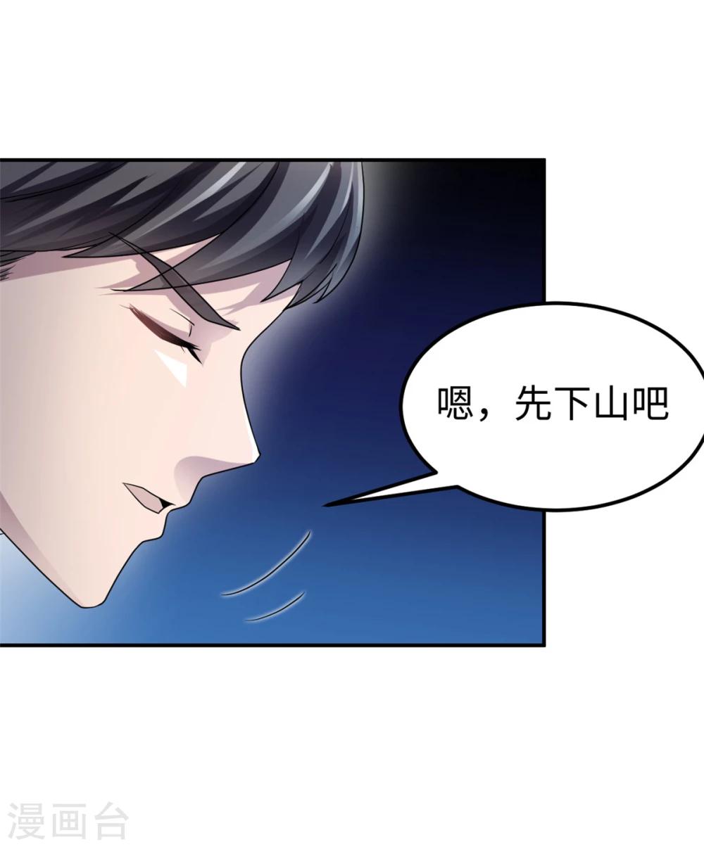 第79话 我的就是三哥的-第79话