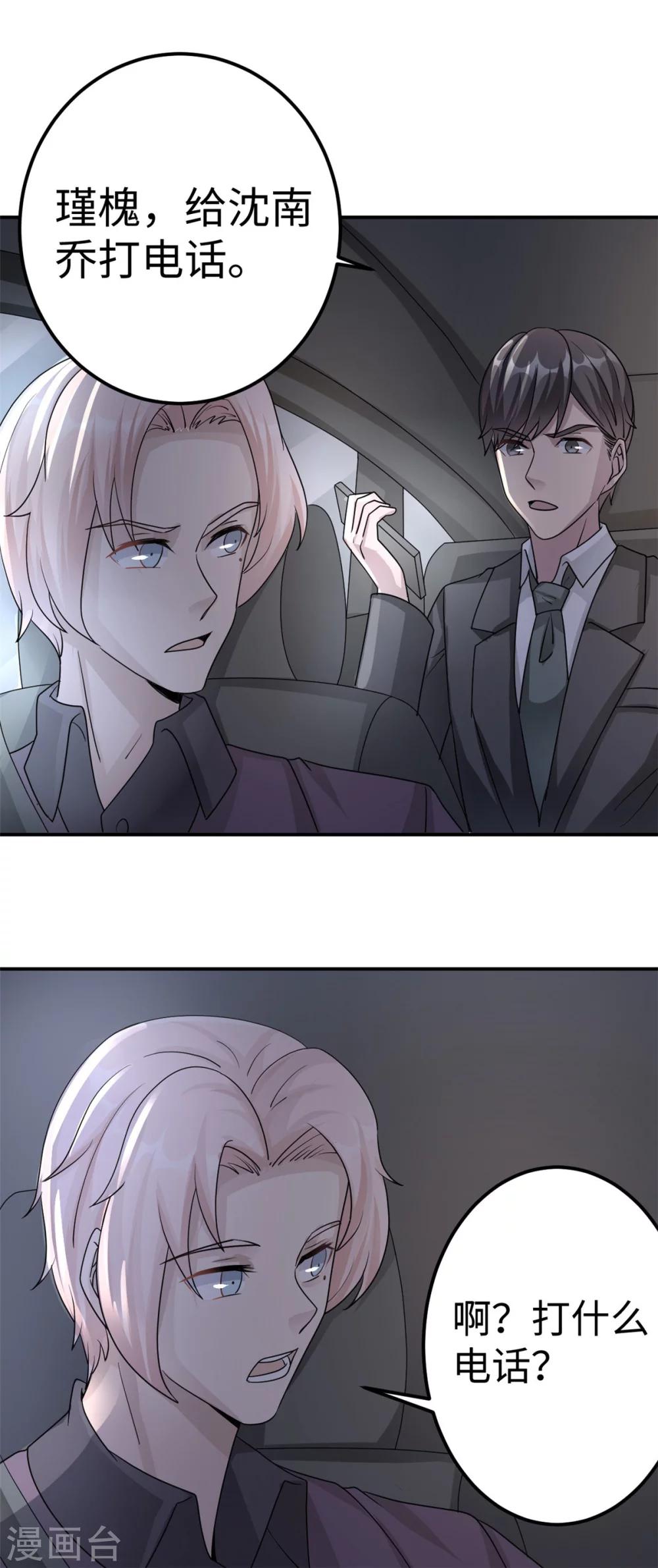 第79话 我的就是三哥的-第79话