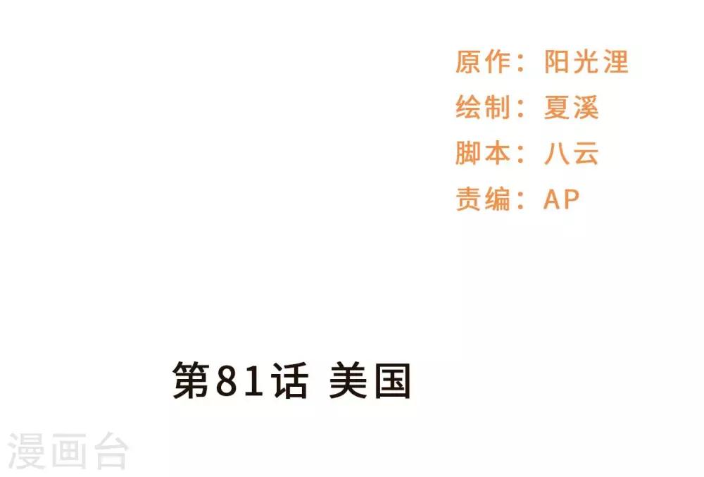 第81话 美国(1/2)-第81话
