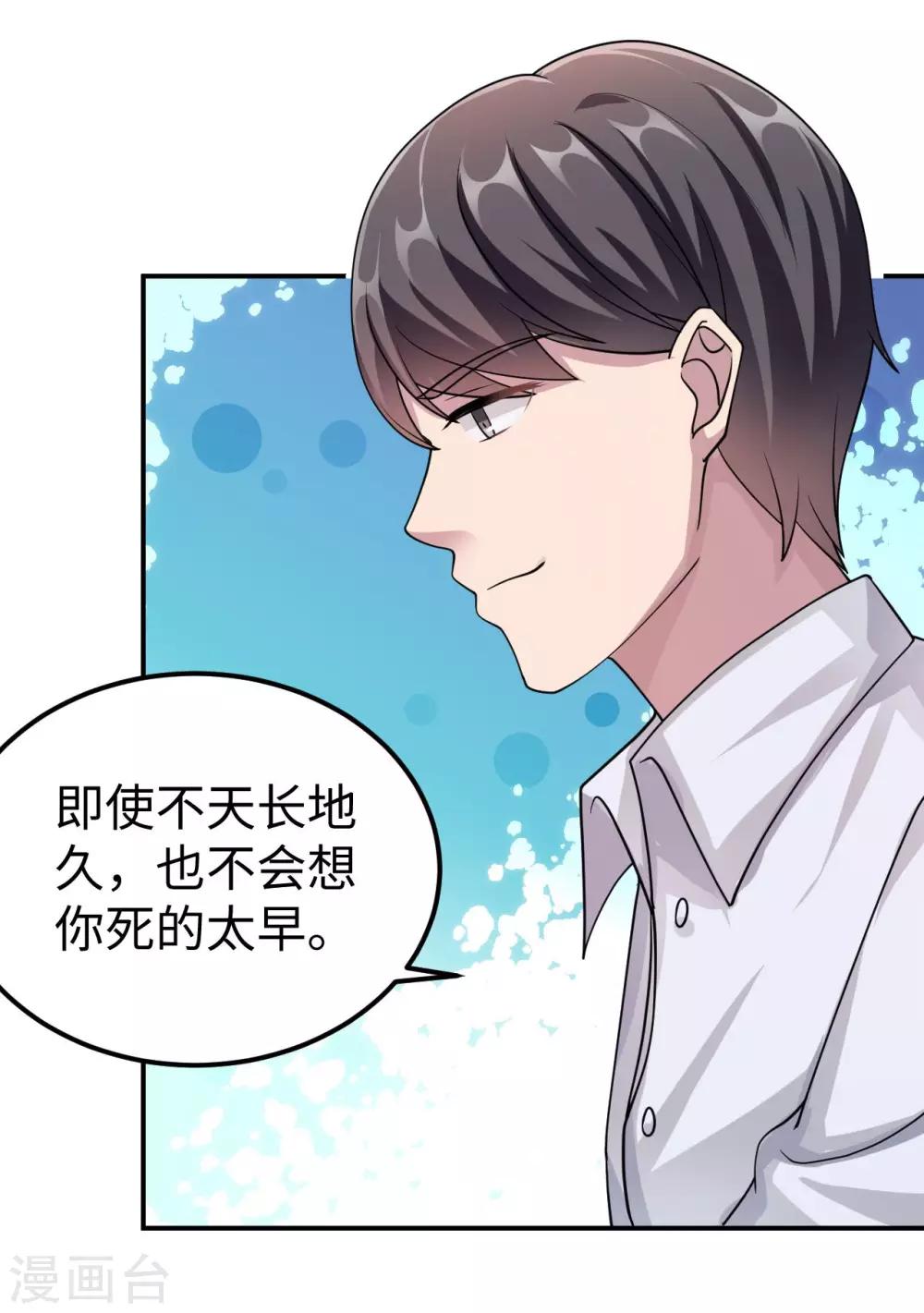 莫少逼婚，新妻難招架 - 第83話 霸道的他(1/2) - 4