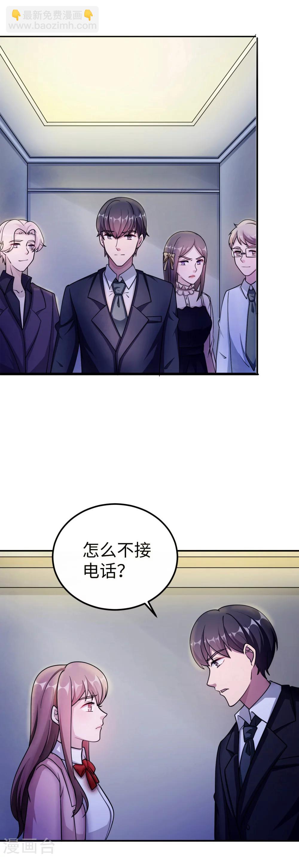 第85话 情敌来袭-第85话