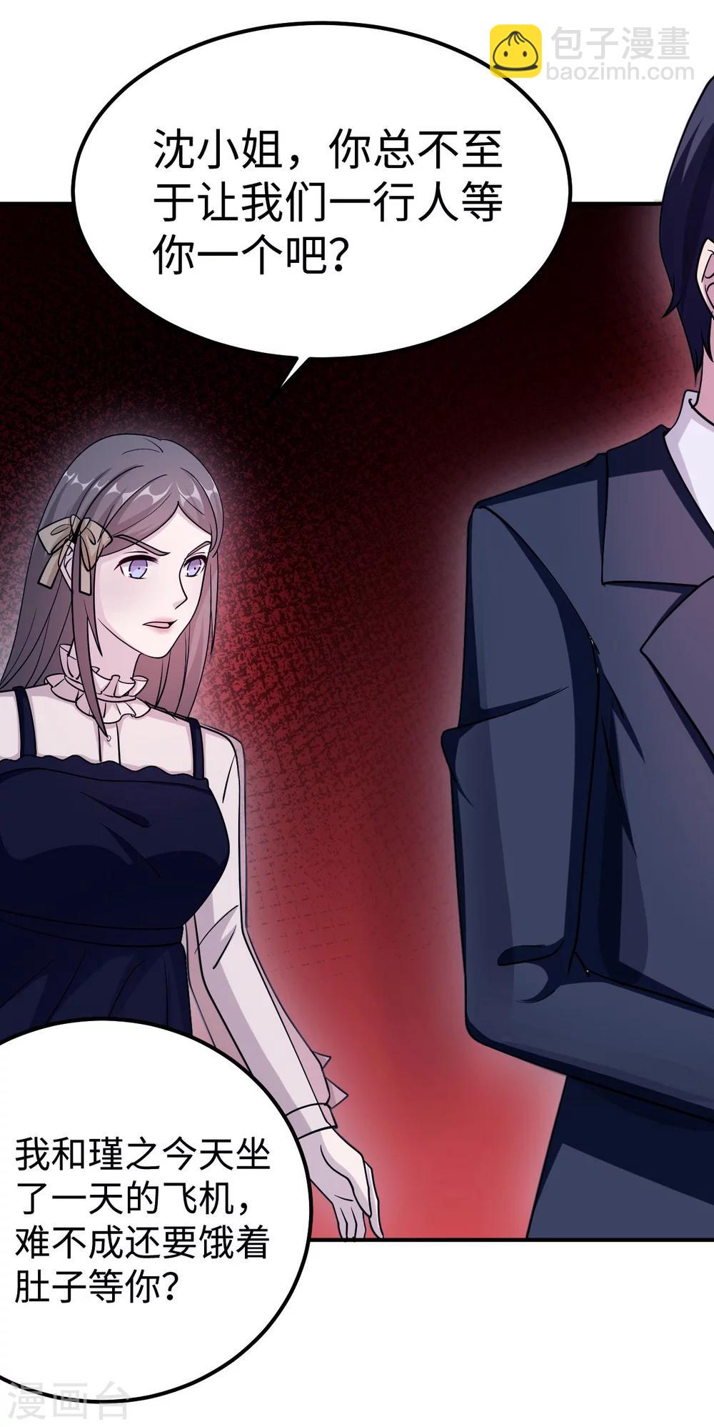 第85话 情敌来袭-第85话