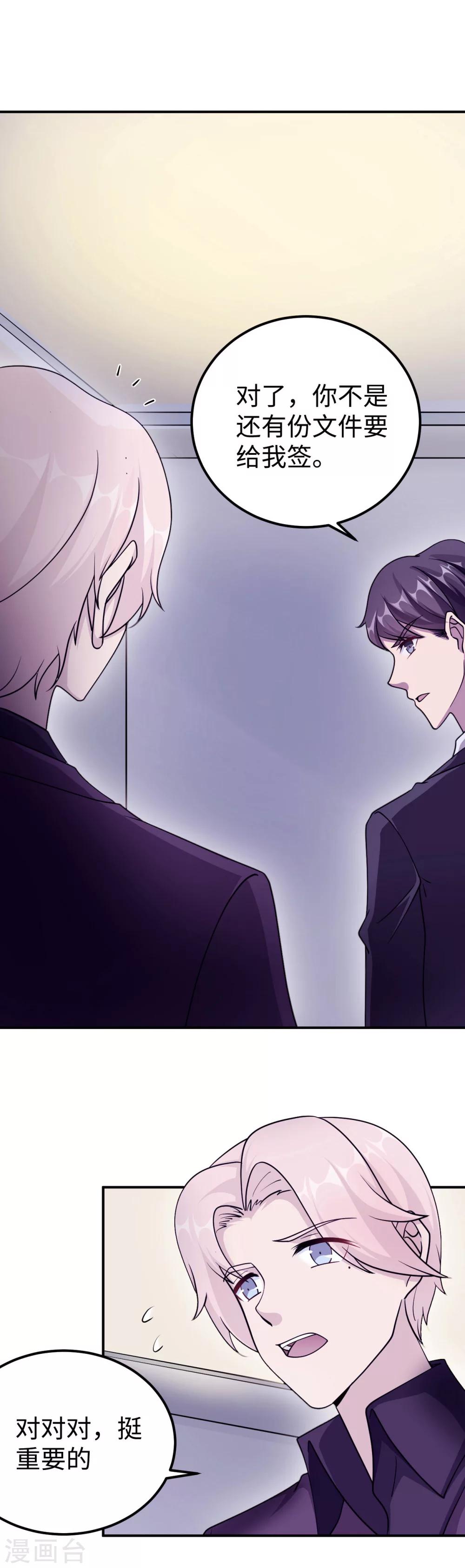 第85话 情敌来袭-第85话