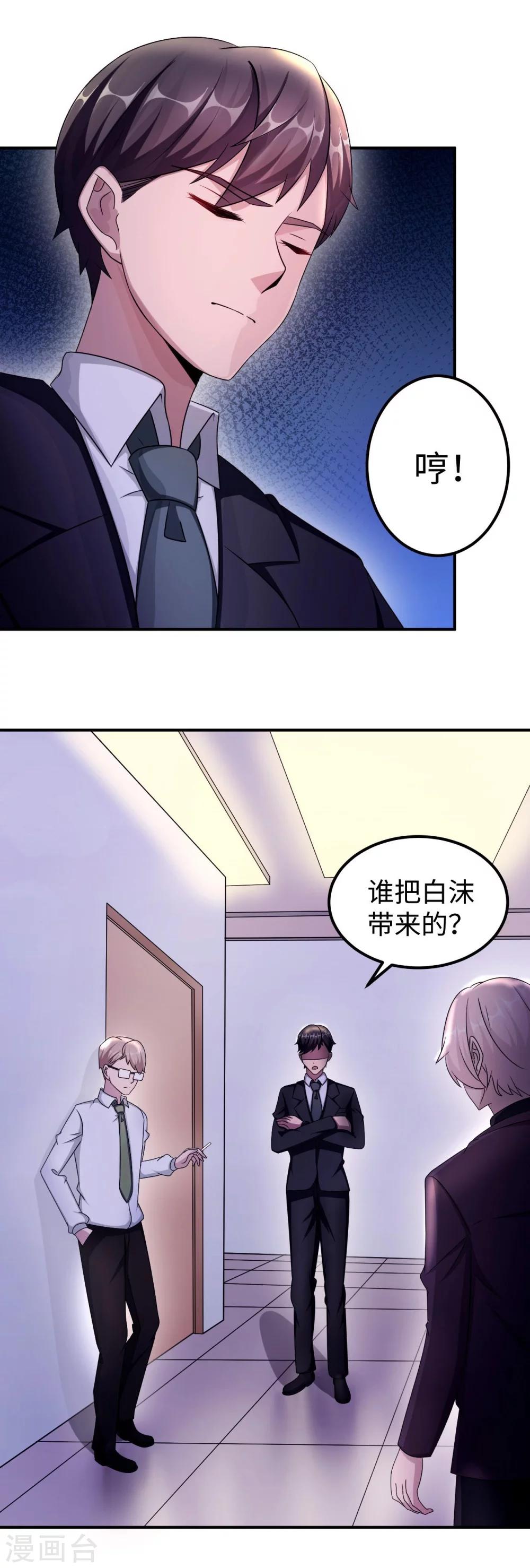 第85话 情敌来袭-第85话