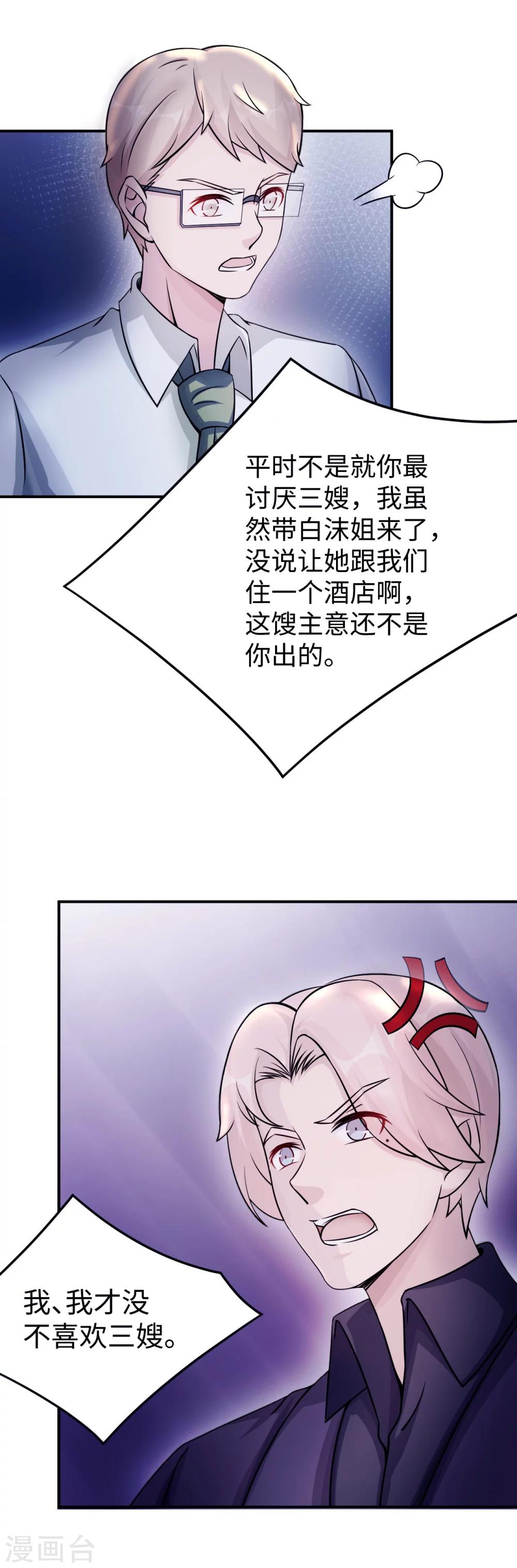 第85话 情敌来袭-第85话