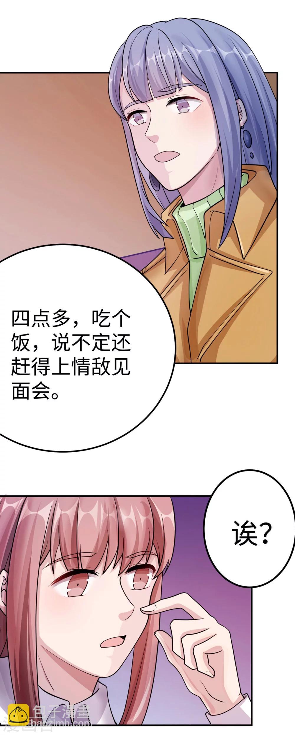 第85话 情敌来袭-第85话