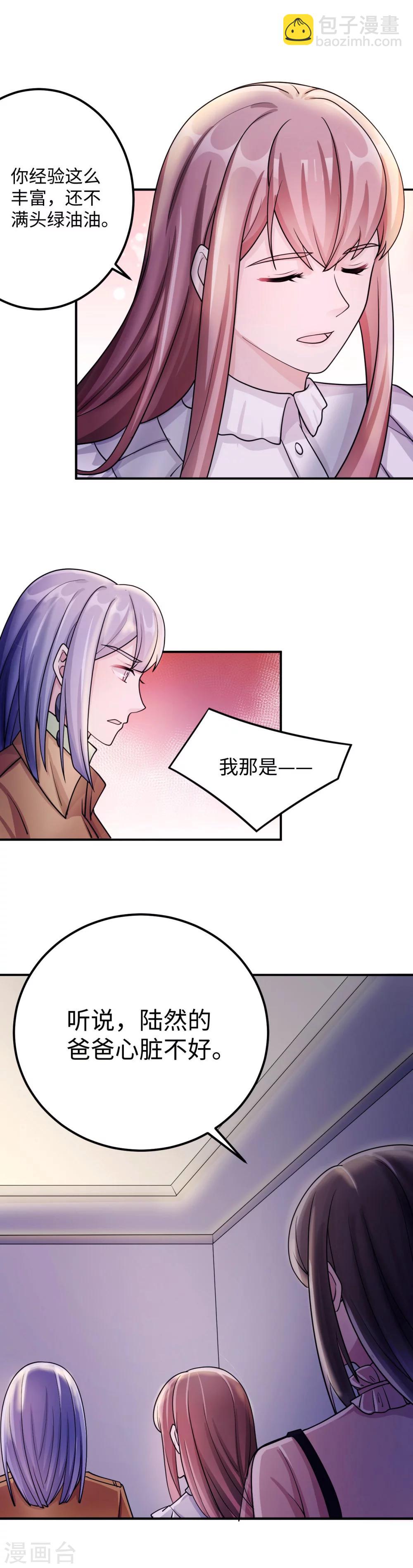 莫少逼婚，新妻難招架 - 第85話 情敵來襲 - 5