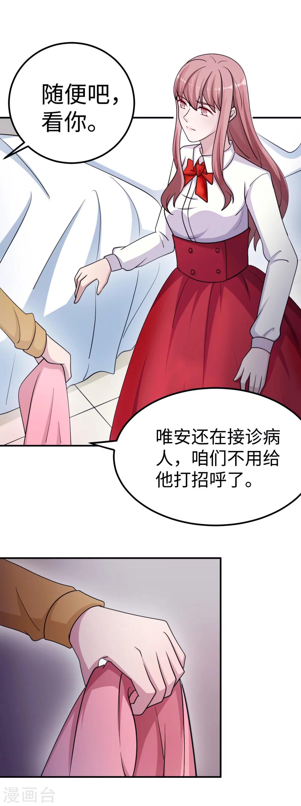 第85话 情敌来袭-第85话