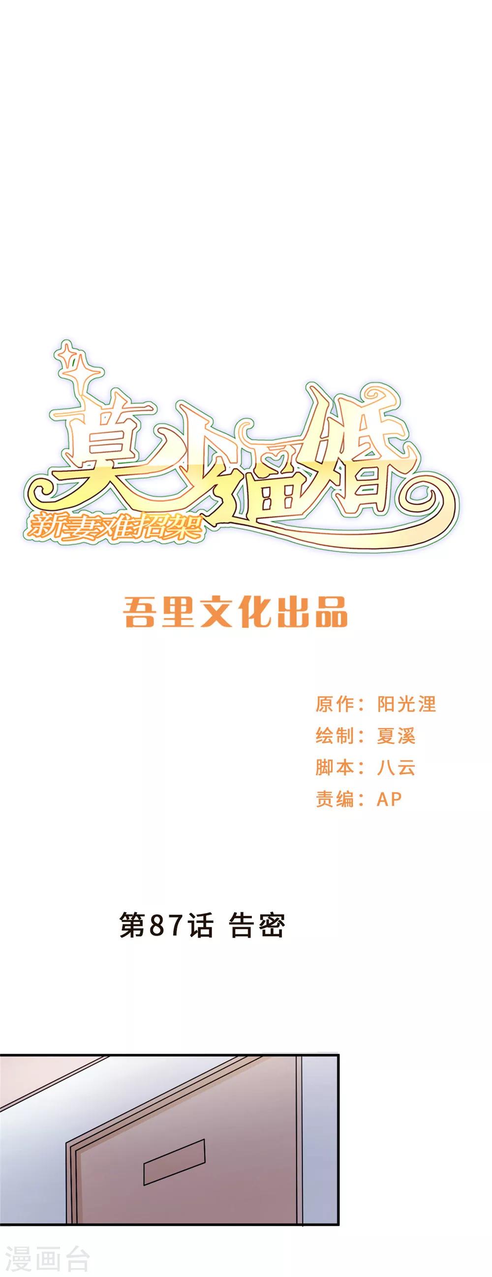 第87话 告密-第87话