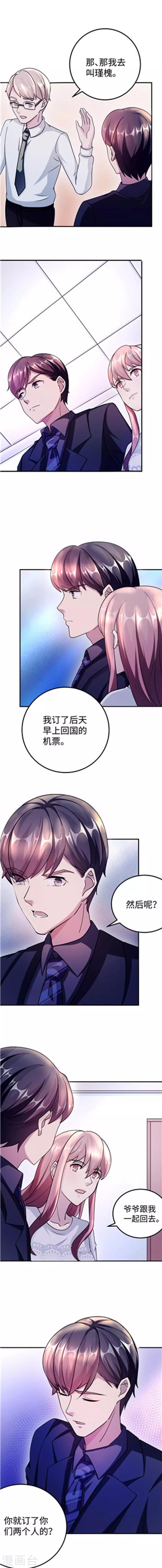 莫少逼婚，新妻難招架 - 第89話 和解 - 2