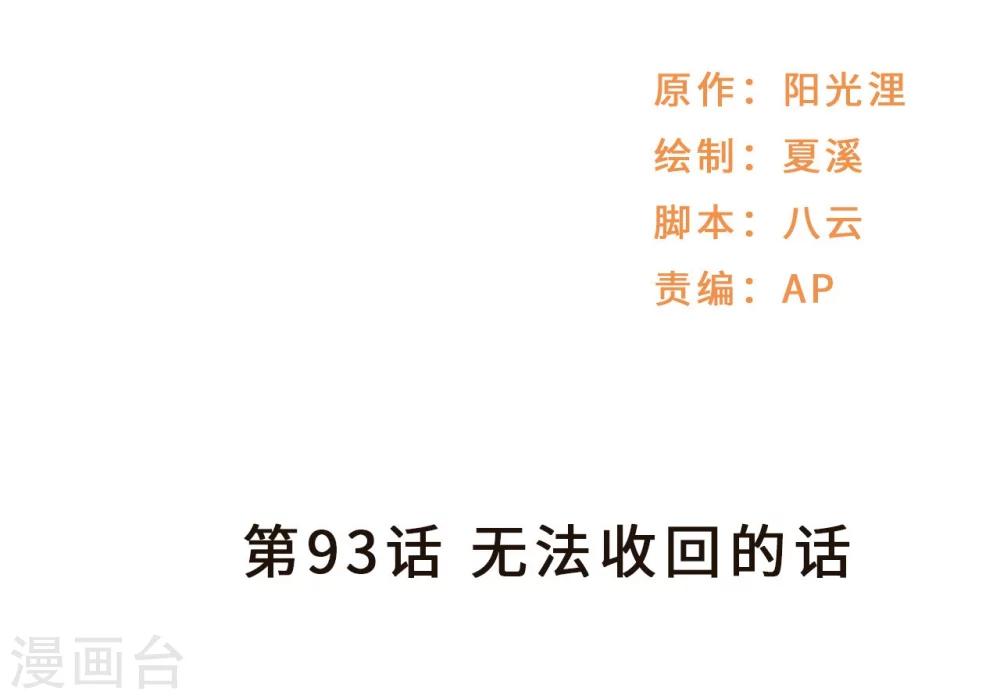 第93话 无法收回的话(1/2)-第93话