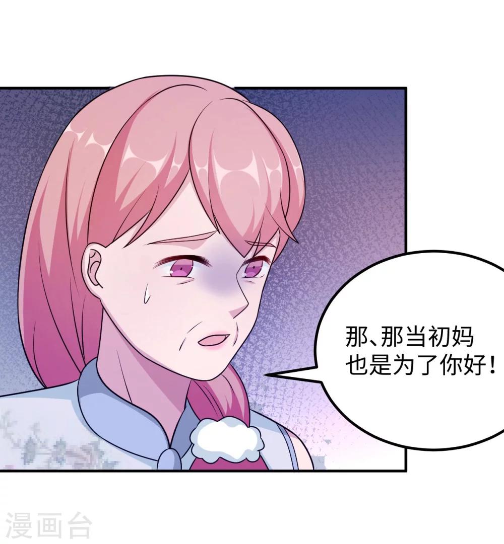 莫少逼婚，新妻難招架 - 第93話 無法收回的話(1/2) - 6