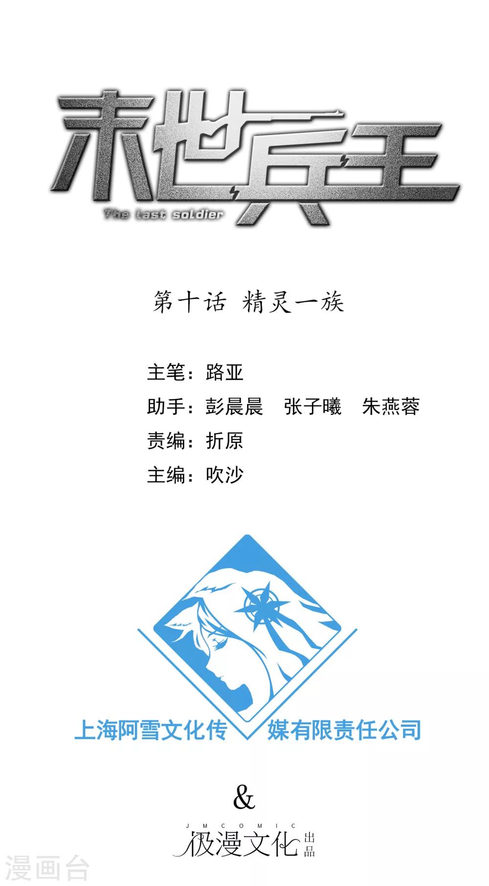 最终话 精灵一族(1/2)-第11话