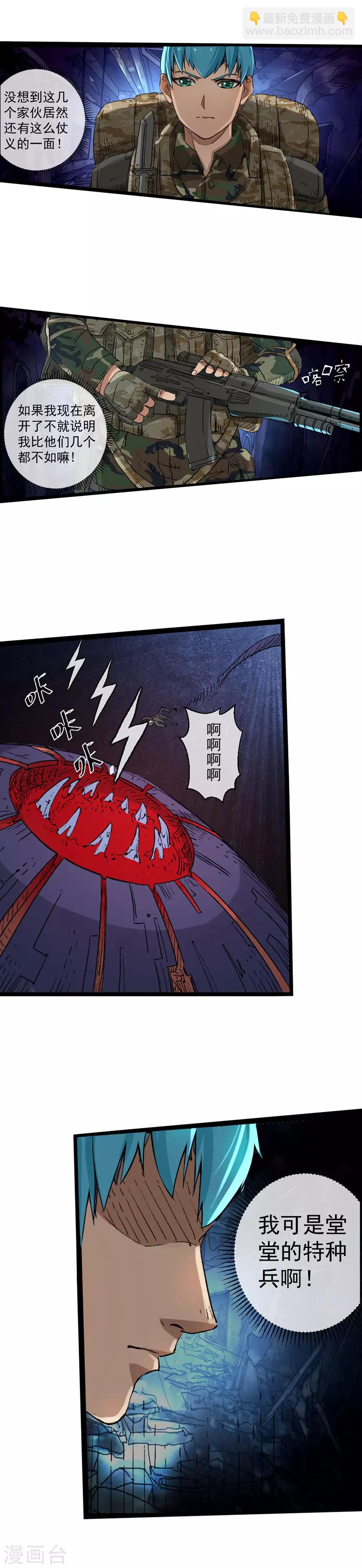 第2话 堂堂特种兵-第3话