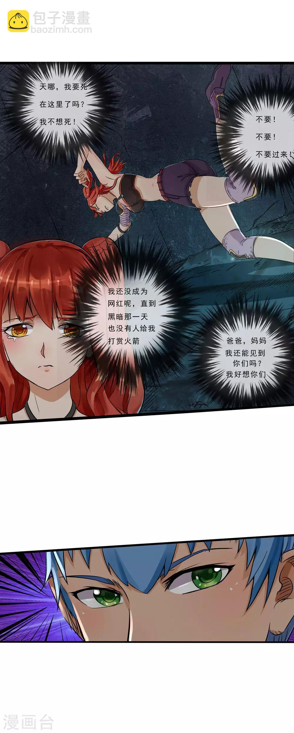 第2话 堂堂特种兵-第3话