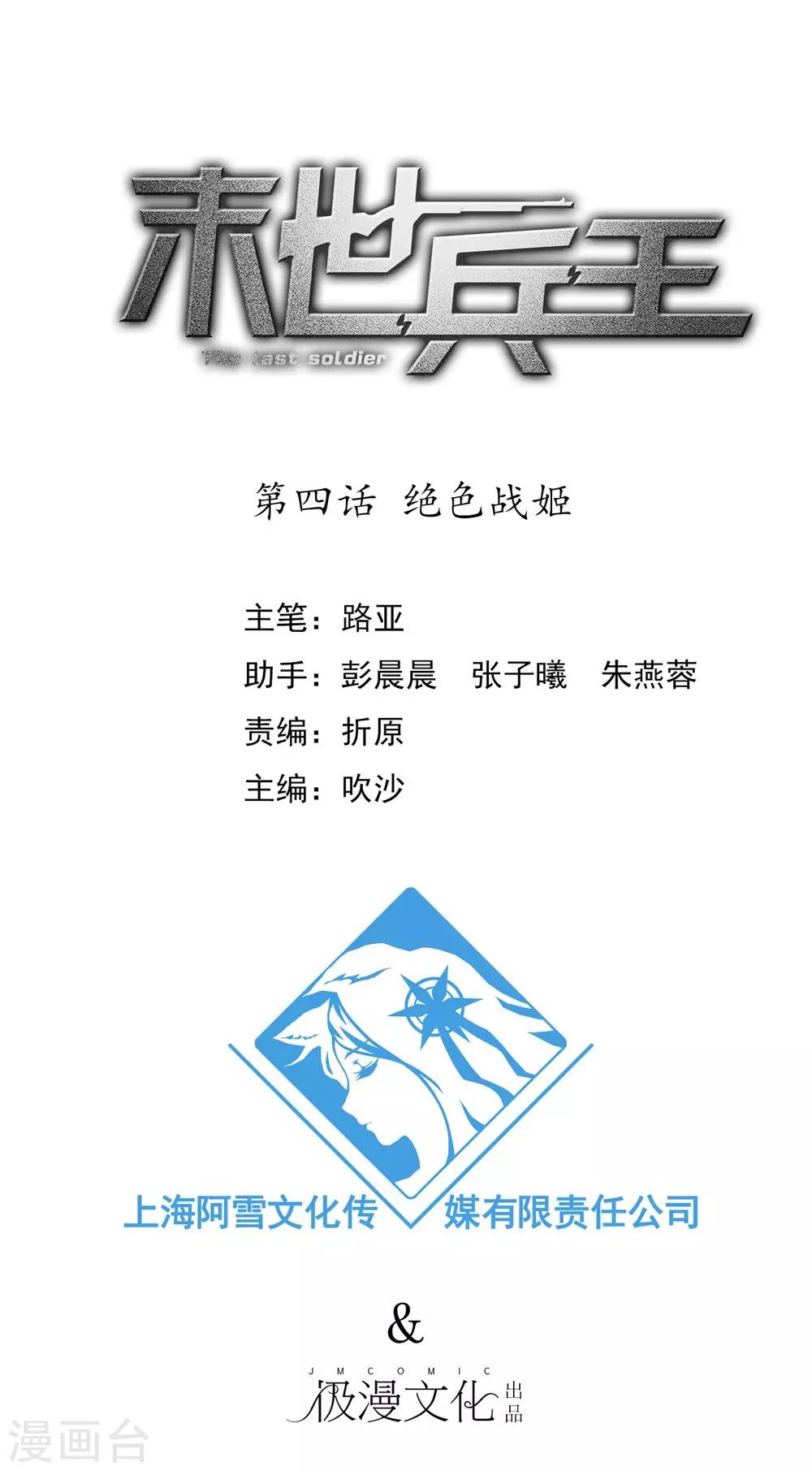 第4话 绝色战姬-第5话