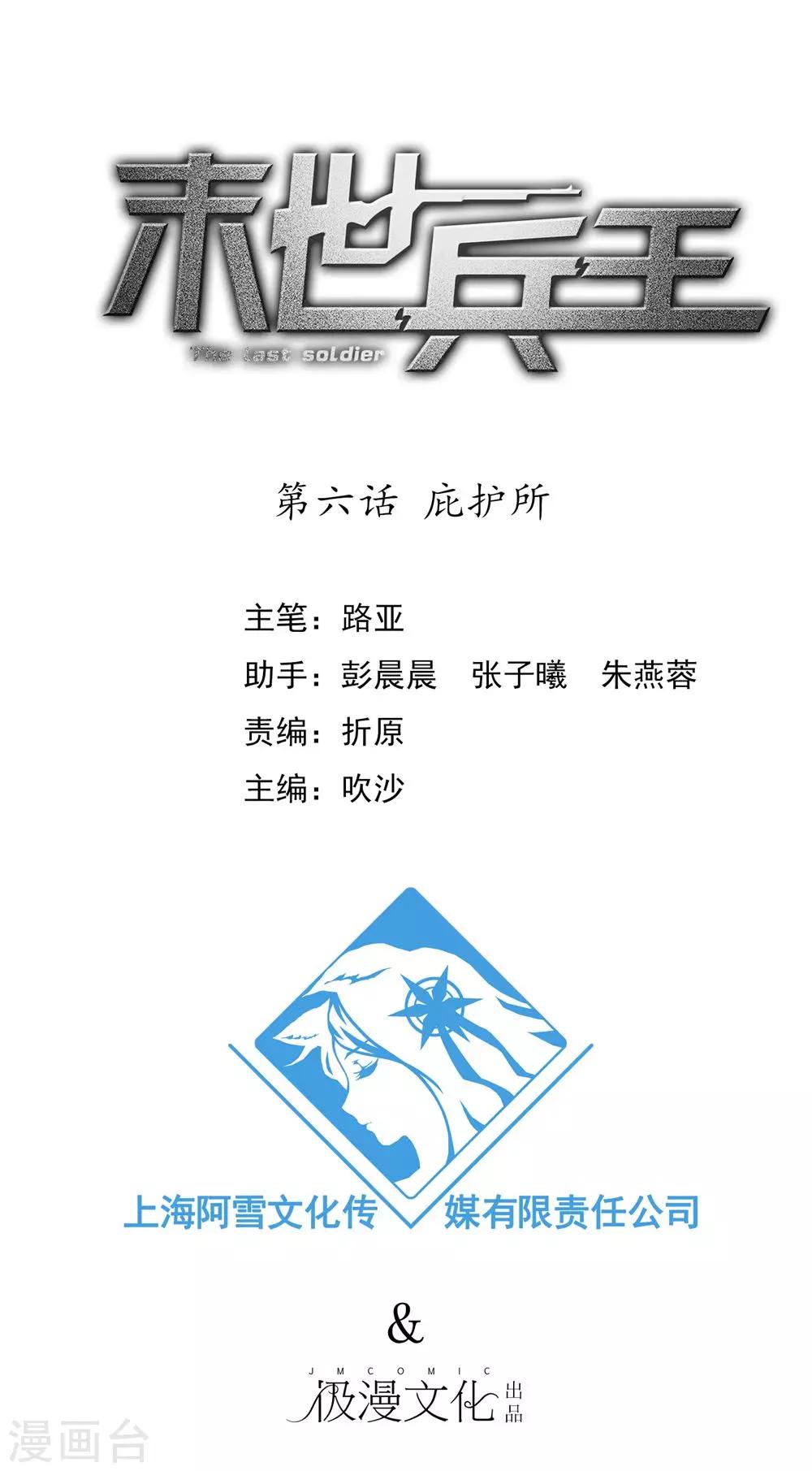 第6话 庇护所-第7话